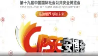 The 2023 CPSE Security Expo will be held at the Shenzhen Convention and Exhibition Center from October 25-28