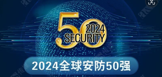 2024 Global Top 50 Security Companies